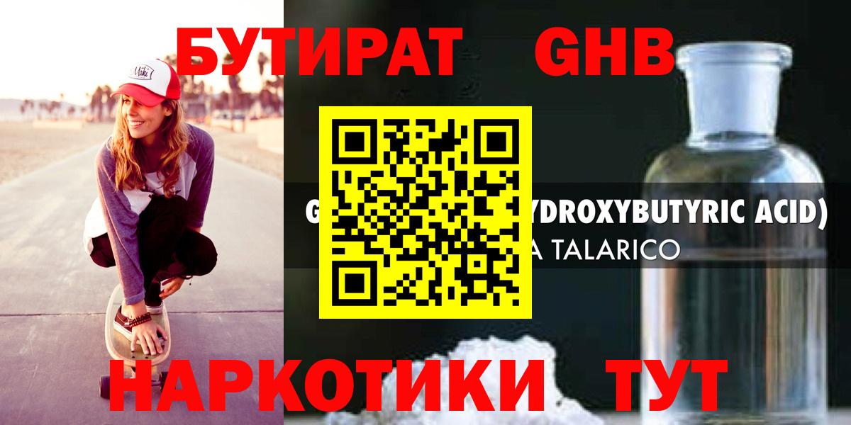 БУТИРАТ Butirat Киров