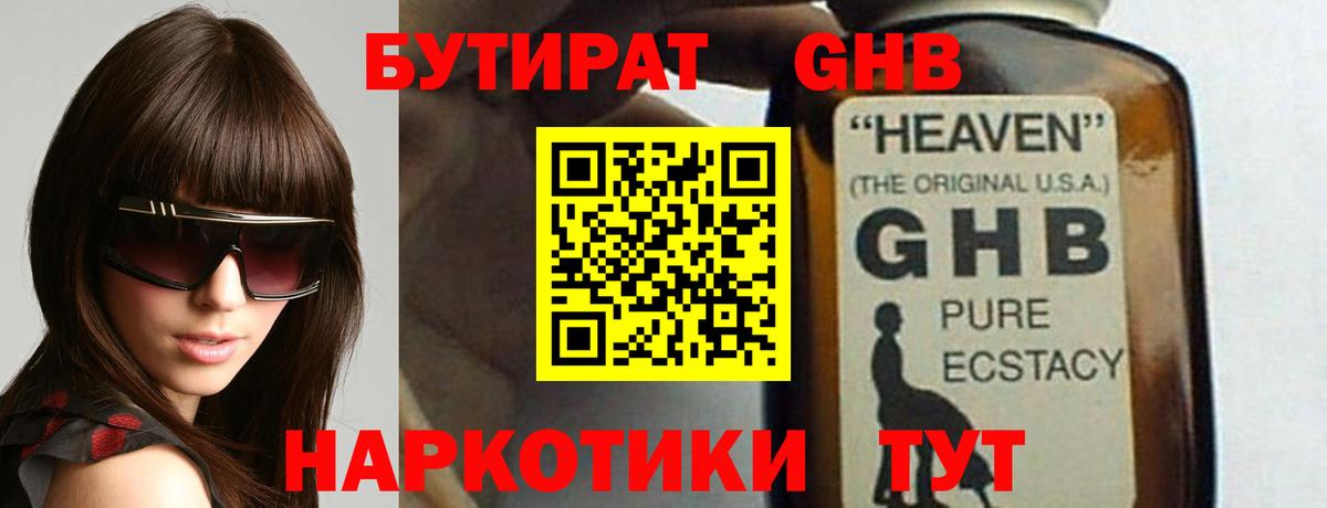 Киров  БУТИРАТ бутандиол  Вход с VPN 