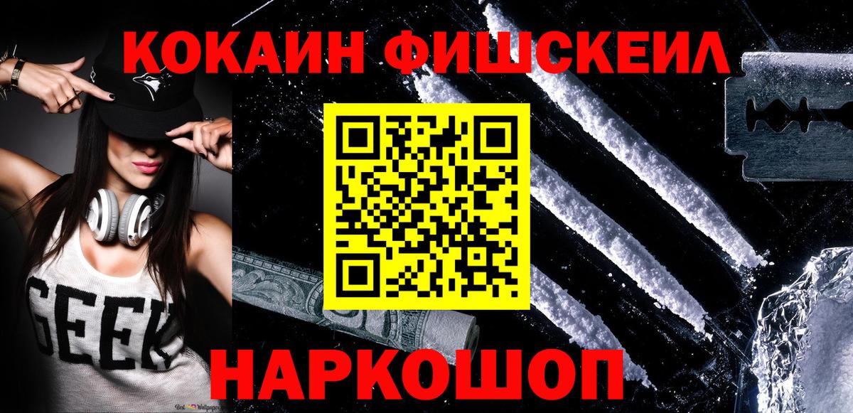 COCAIN  COCAIN FishScale  Вход с VPN  Киров 