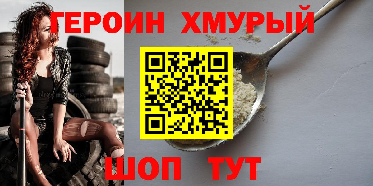 Героин белый Киров
