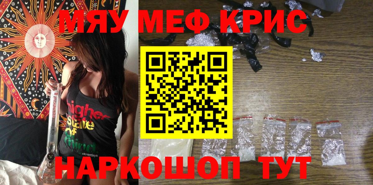 МЯУ-МЯУ мяу мяу  Меф  Киров  Меф мяу мяу  Вход с VPN 