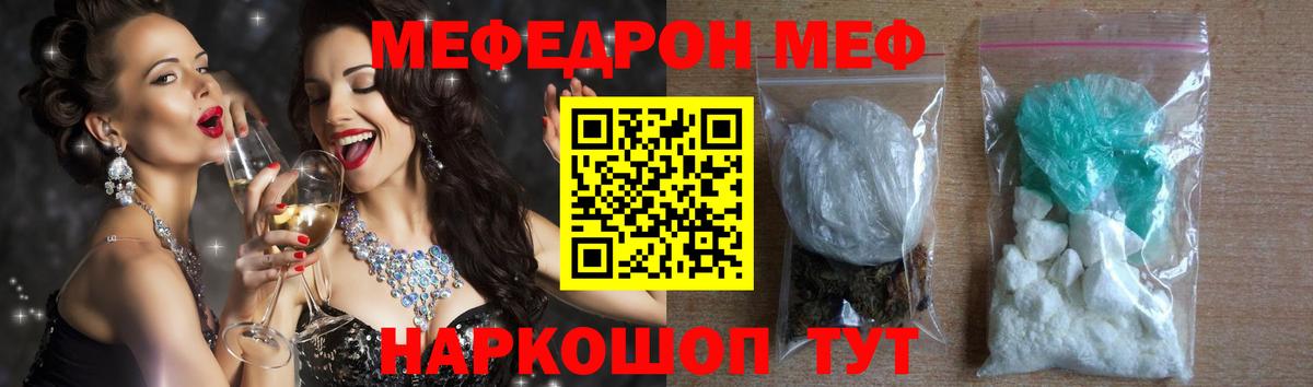 Меф мяу мяу мука Киров