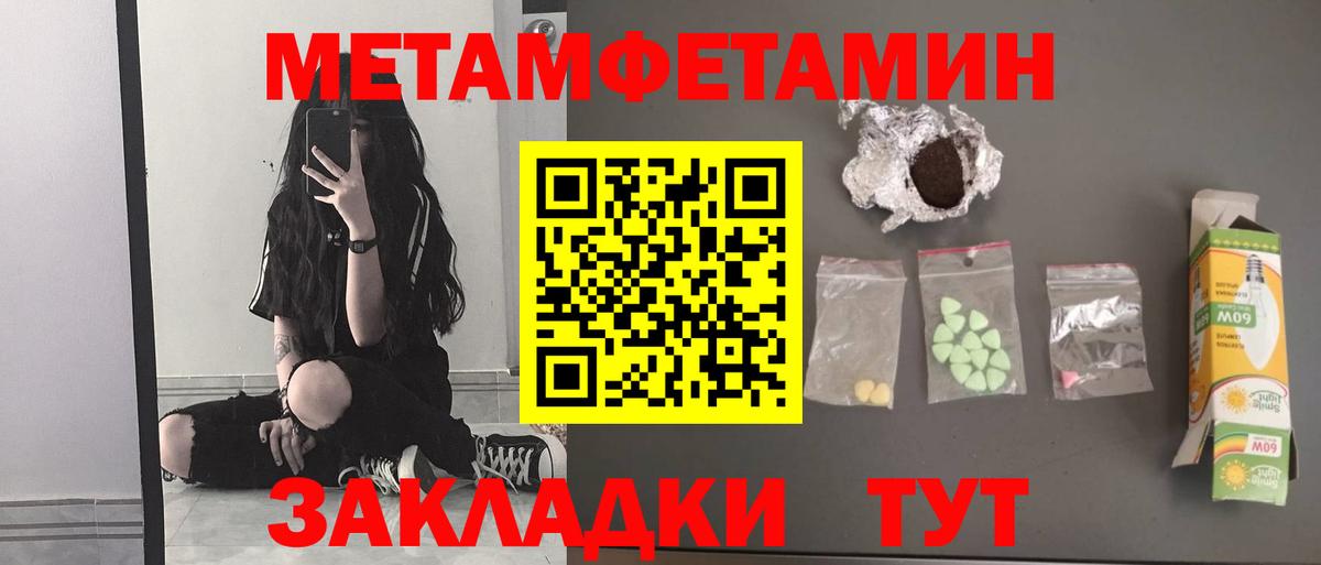 Метамфетамин мет  Вход с VPN  Киров 
